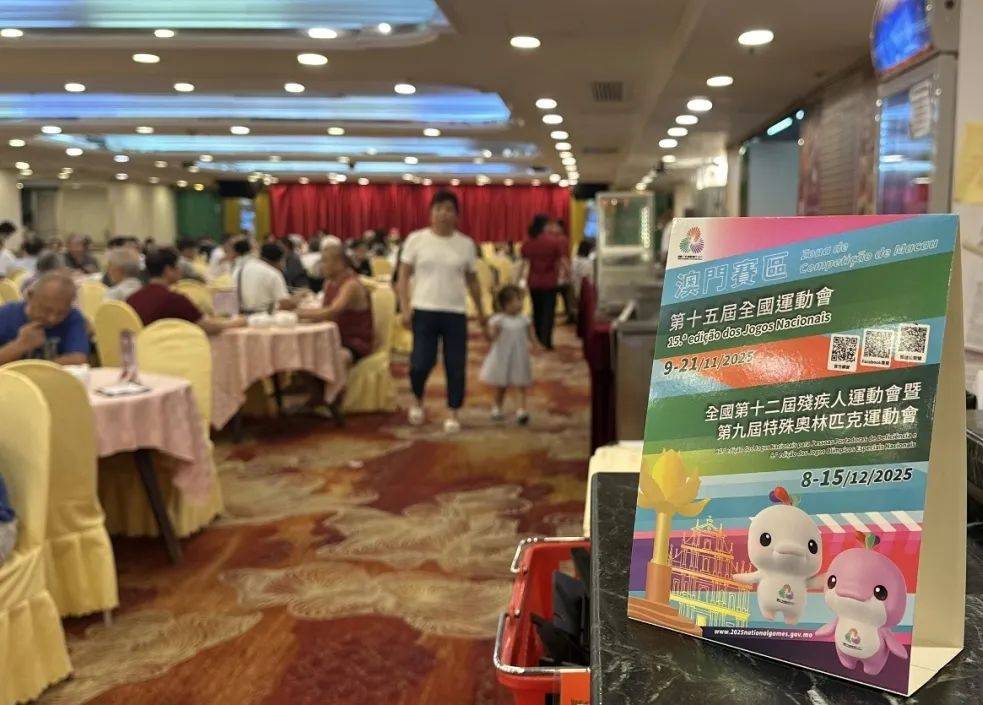 澳门“全民全运”社区宣传全面展开 共迎十五运会和残特奥会(图6)