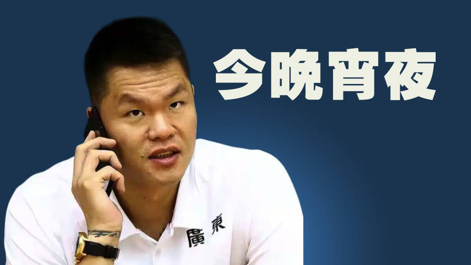 签下焦泊乔+崔永熙5小时后，广东宏远交易细节公开，朱芳雨宵夜立功