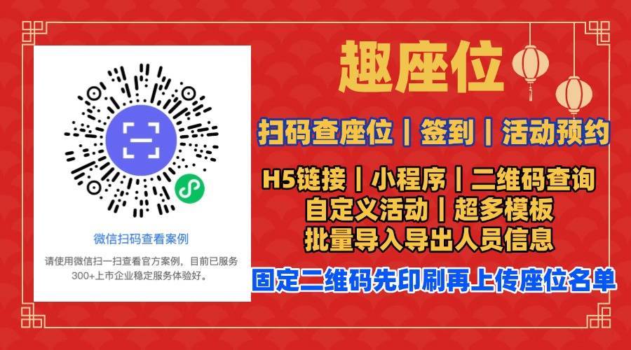 要实现会议会场智能排座位和座位号查询小程序，制作方法是什么？