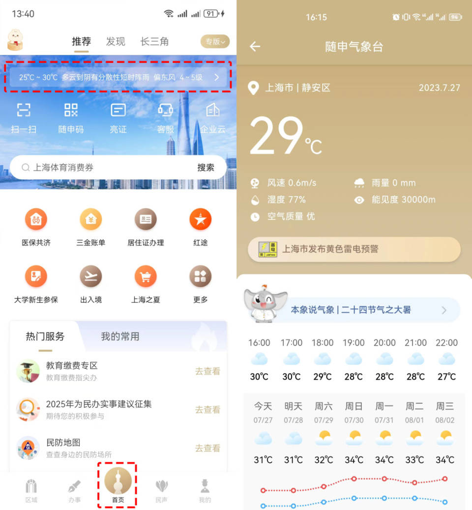 上海天气上海天气