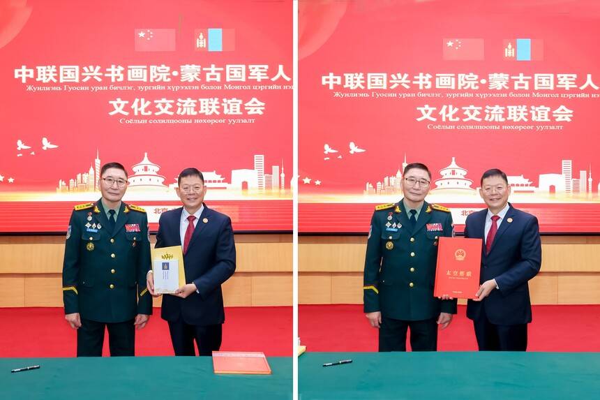中联国兴书画院与蒙古国军人联合会文化交流联谊会在京举办