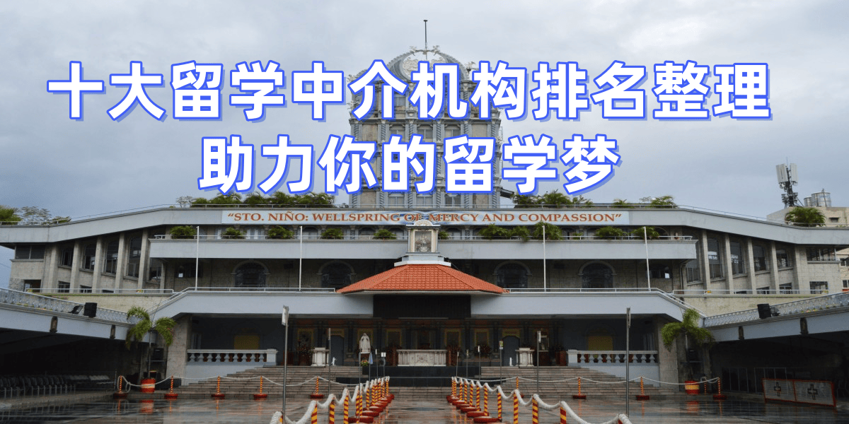 中介出国留学机构哪家好留学在线