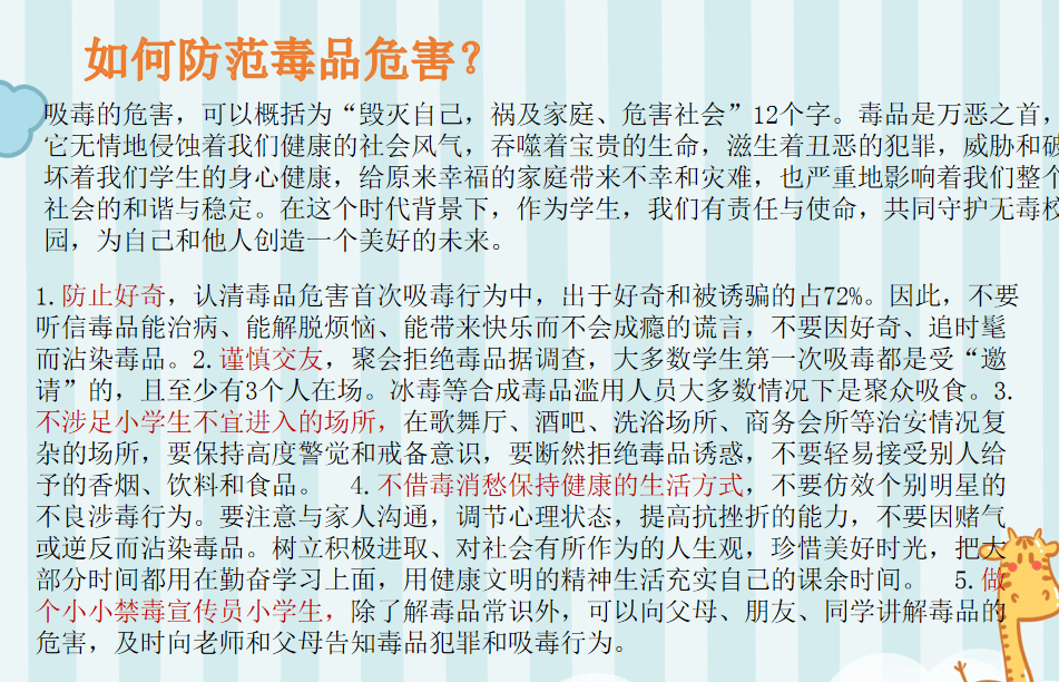 化州市同庆镇塘溪小学开展开学禁毒教育第一课活动