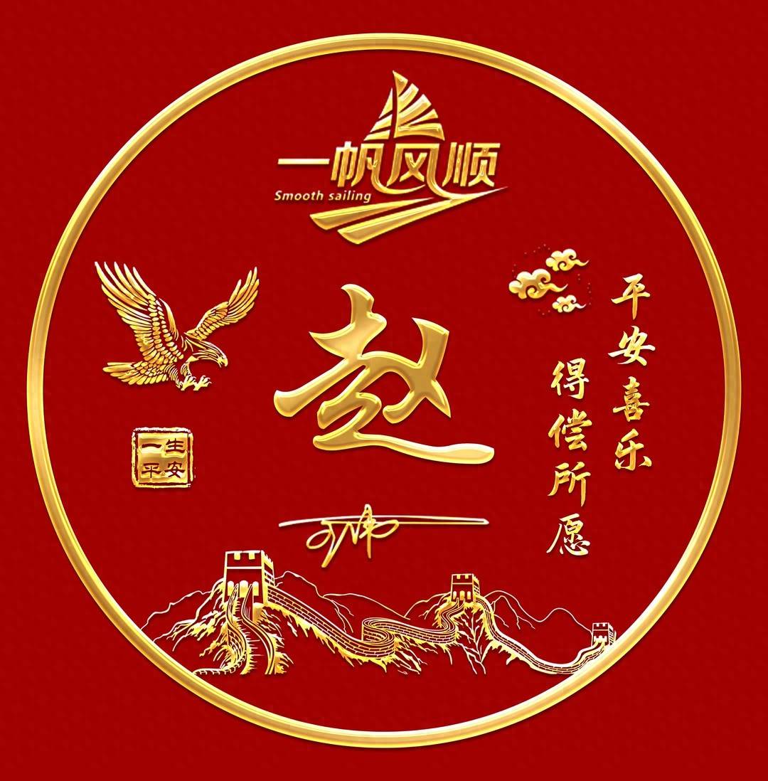 88款"一帆风顺"姓氏头像 签名设计,解锁专属顺遂人生