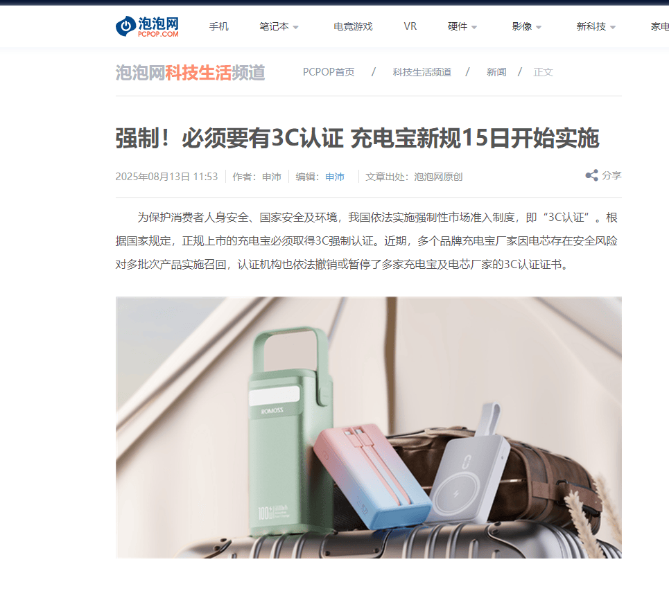 2025年快充充电宝哪个品牌好?这十款不虚标、安全性高充电宝推荐