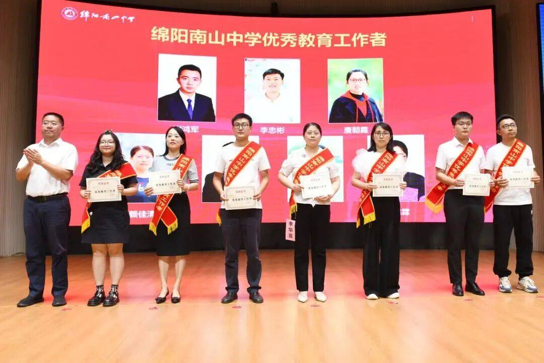 绵阳南山中学举行庆祝第41个教师节暨优秀教师表扬大会