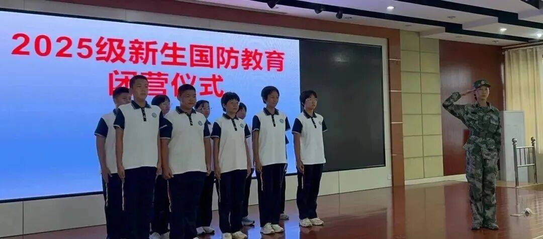 济南市历城区郭店中学2025级新生国防教育活动圆满结束