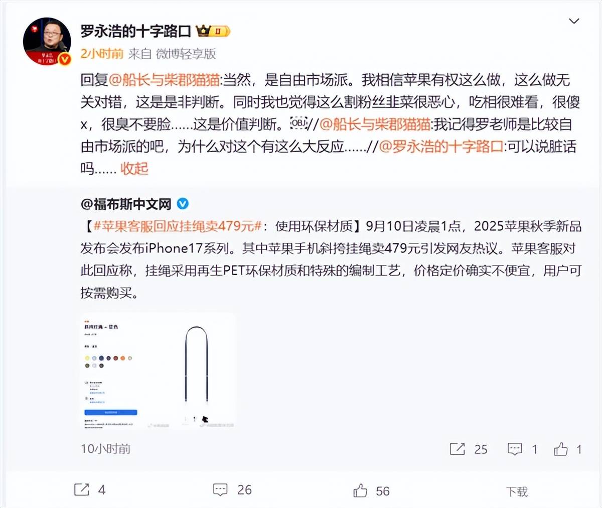 iphone17挂绳引发争议,苹果客服回应:是有点小贵