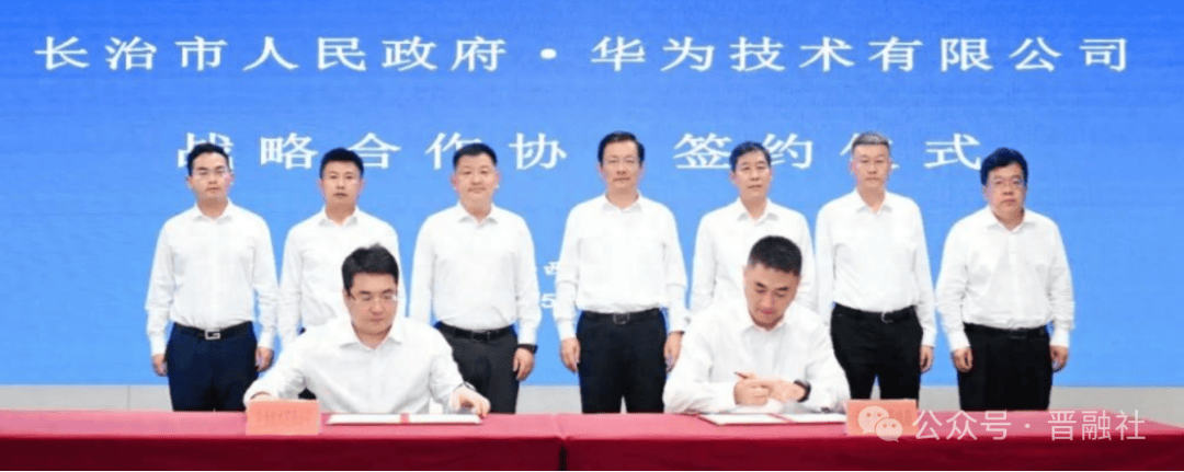 从煤矿军团全球总部到长治数智布局，华为又一重要项目落地山西
