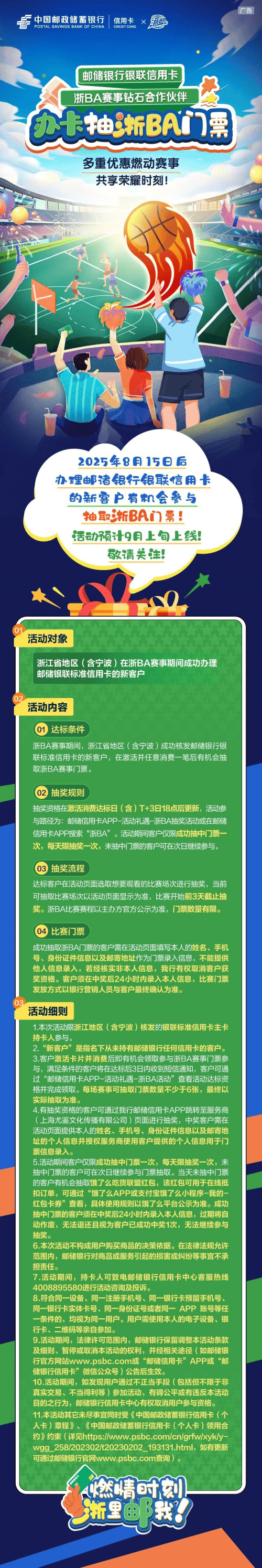 邮储银行文成县支行进政企送服务 办卡抽浙BA门票超贴心(图2) 邮储银行文成县支行进政企送服务 办卡抽浙BA门票超贴心(图2)