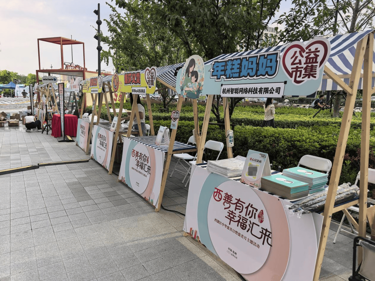 暴雨浇不灭爱心,年糕妈妈助力西湖区慈善义卖