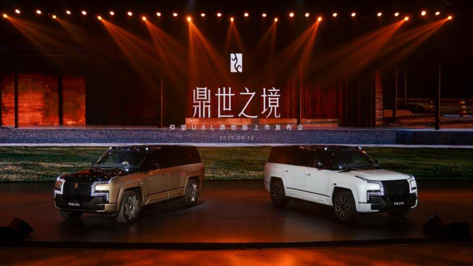 售价128万元起,仰望U8L鼎世版正式上市