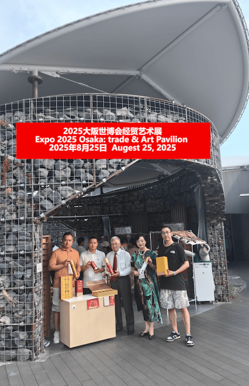贵州众誉汇酒业有限公司“中华桥酒”参加2025大阪世博会经贸艺术展