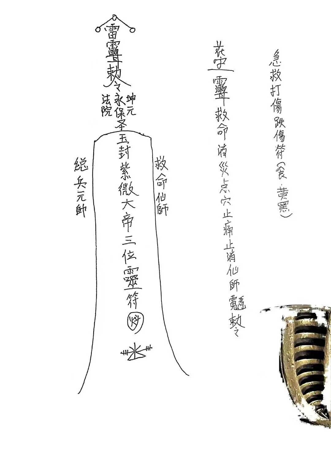 揭秘"显威灵" 法本:112 页记载的道教应急手册