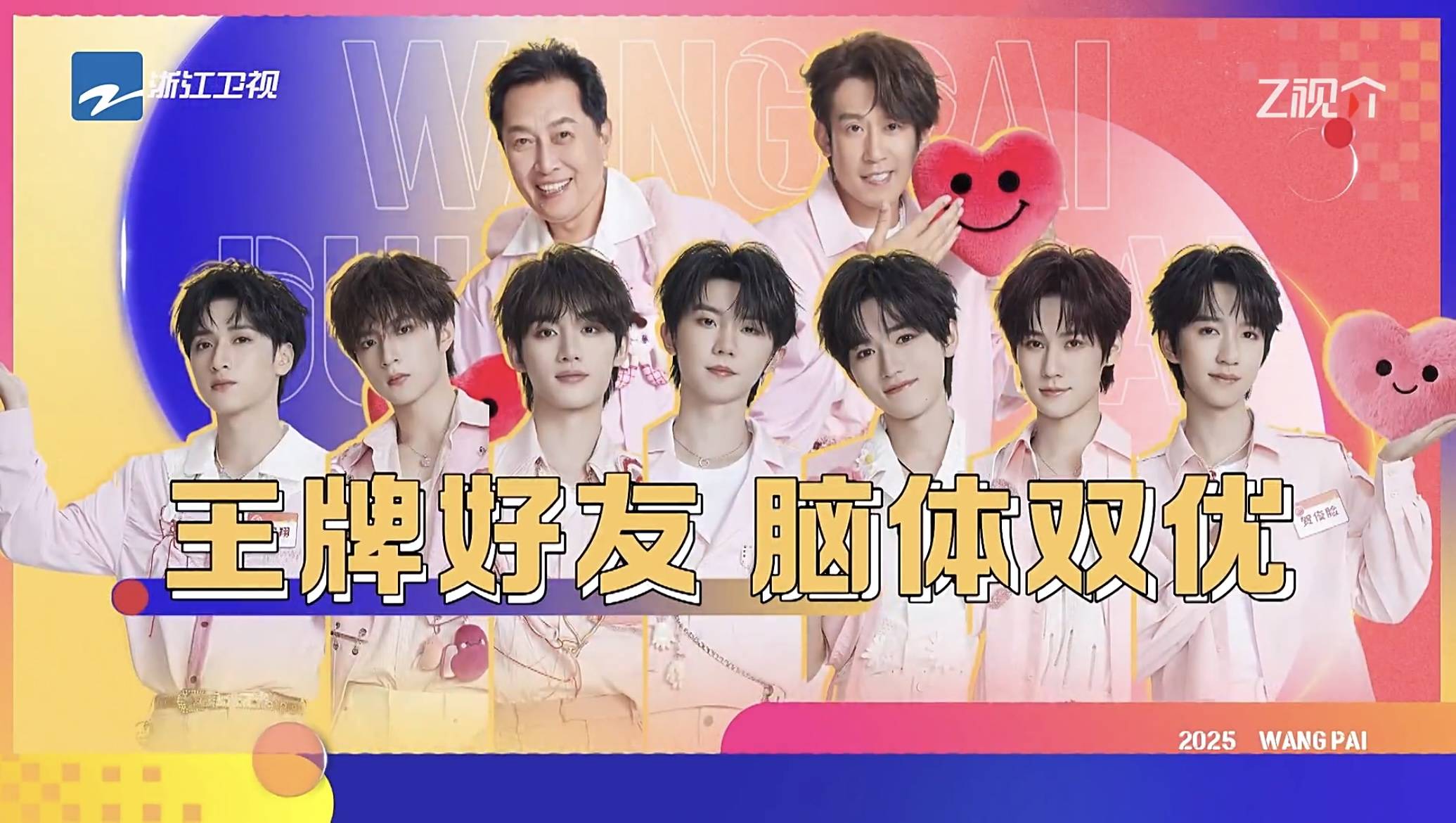 时代少年团综艺感拉满!《王牌对王牌9》全员爆笑扮演身体器官