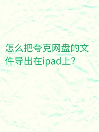 包含别再乱买了！小学全科资料大合集，夸克网盘直接领！的词条