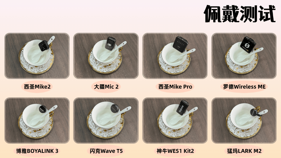 2025年无线领夹麦克风选购终极测评热门品牌,新手开直播需要什么设备?无线麦克风哪个牌子的好?多款麦克风对比决选性能王者!