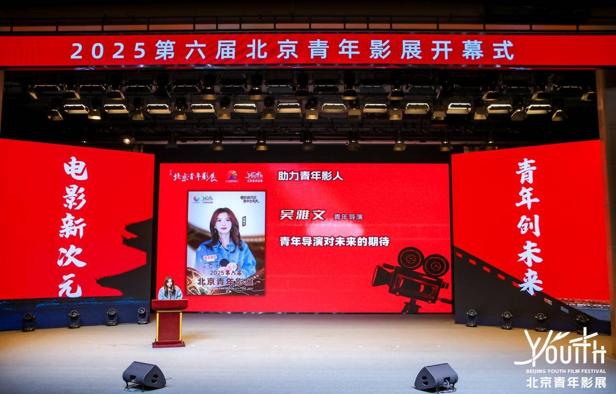 北京国际电影节·第六届北京青年影展在京启幕 500位嘉宾见证中国青年电影新力量集结(图13)