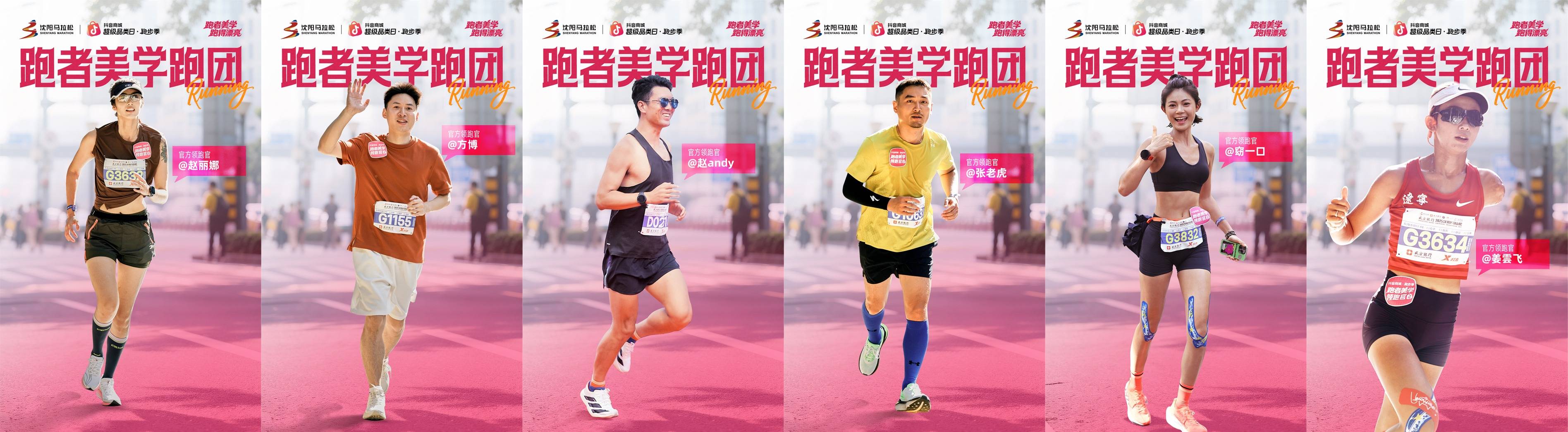 爆改马拉松赛道变红毯，抖音商城跑者美学如何带动多类目爆发？