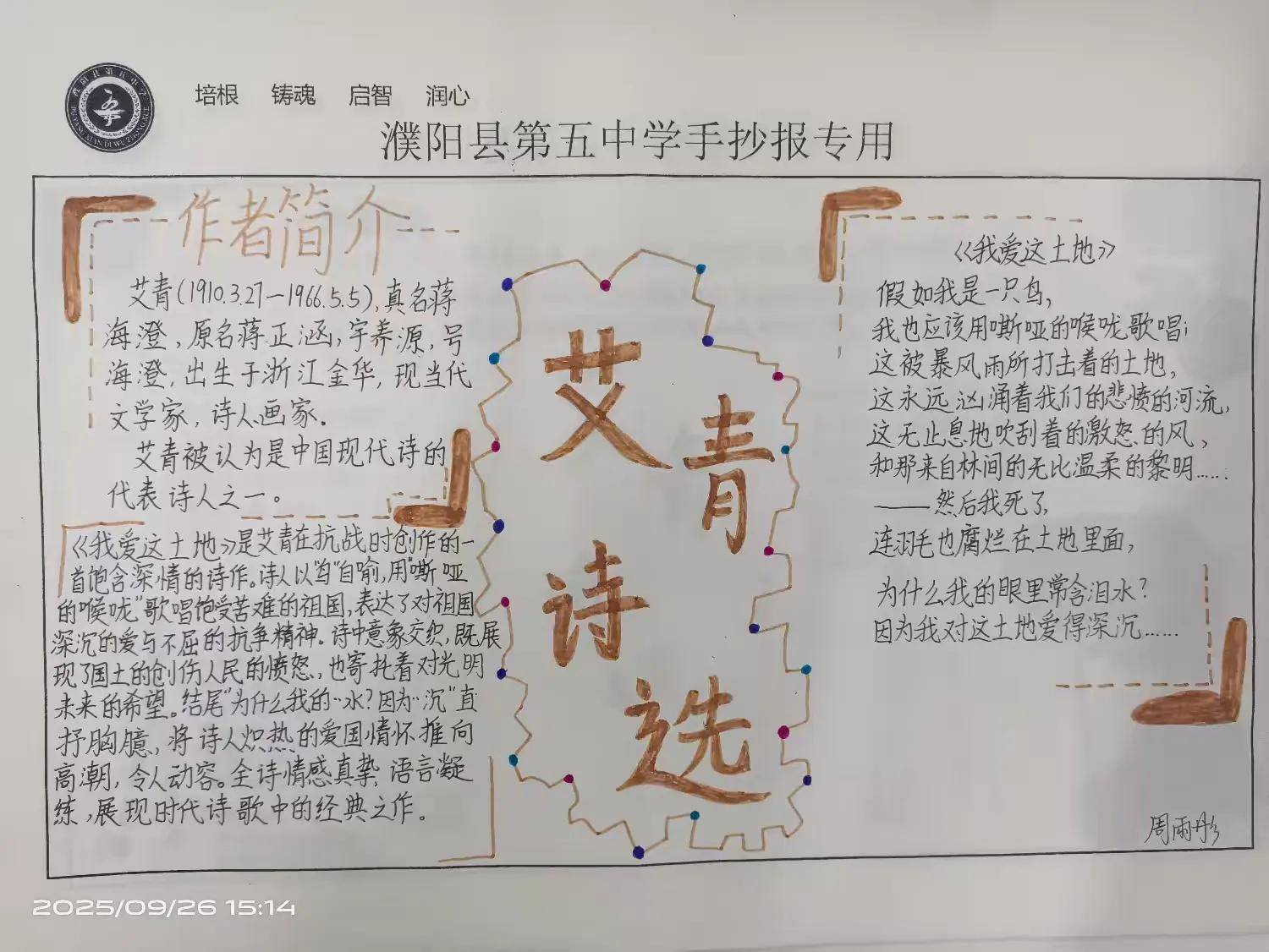 —濮阳县第五中学九四班九五班《艾青诗选》读书