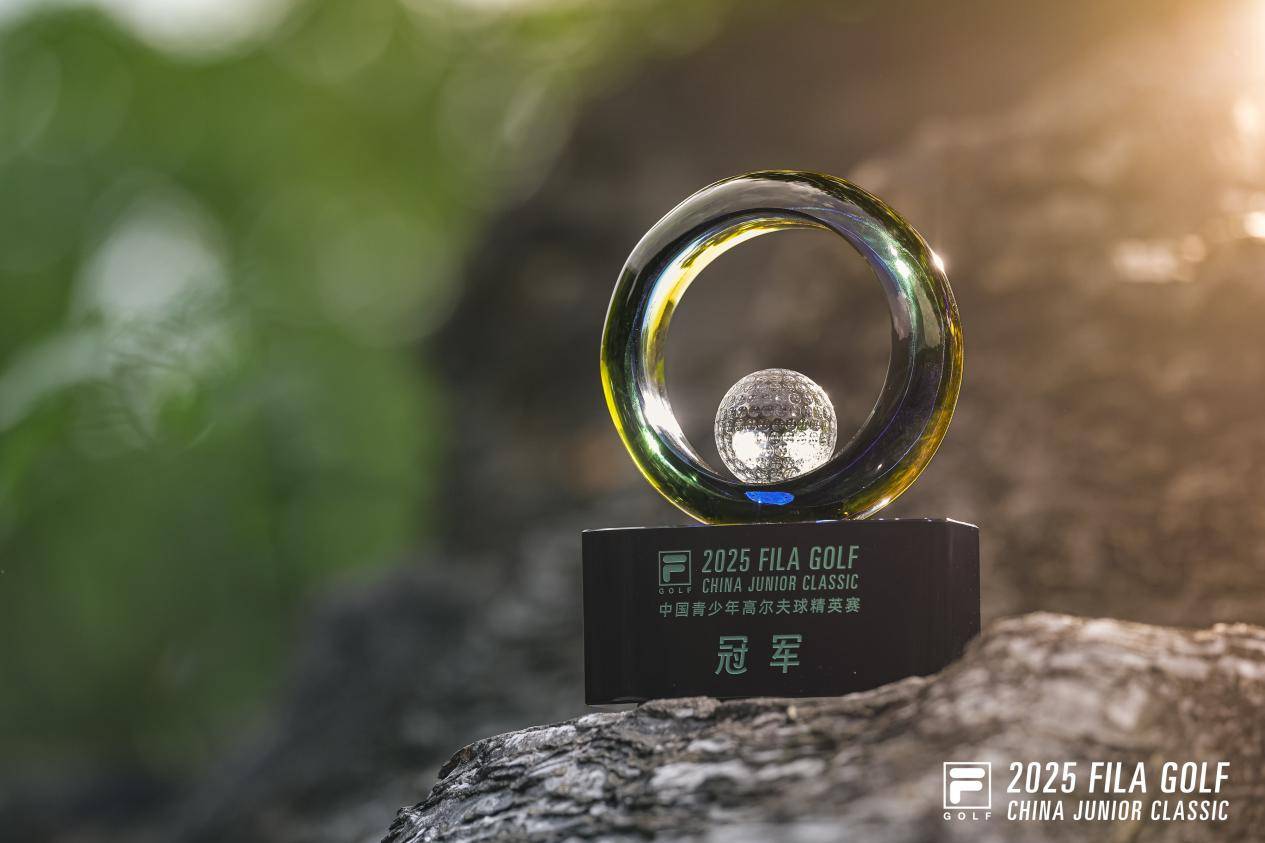 2025斐乐青少年高尔夫精英赛圆满落幕：四大升级助力新星崛起
