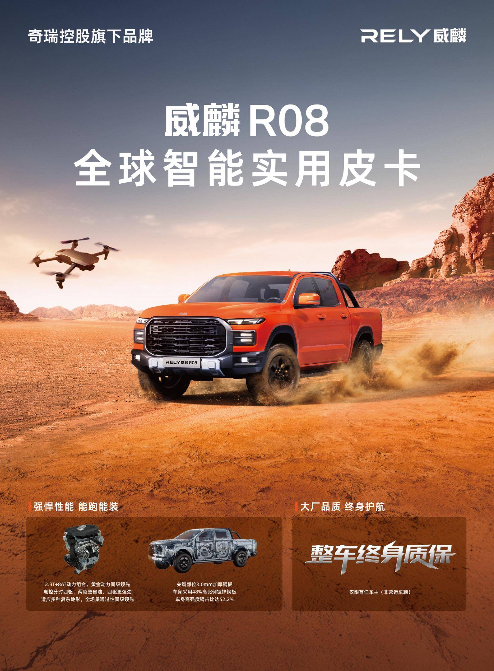 rely威麟r08重庆区域上市首发期福利多