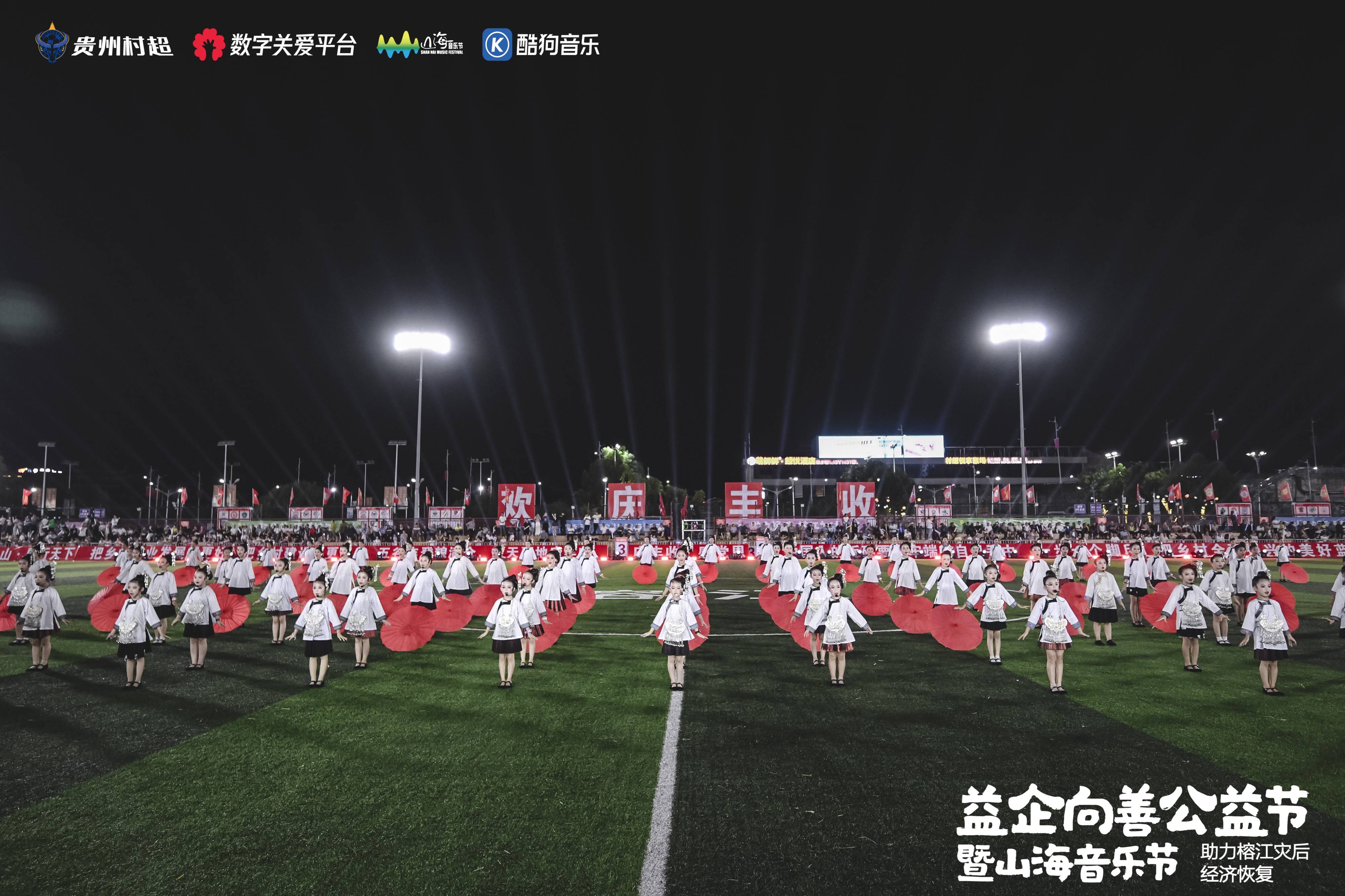 “山海音乐节”助力榕江振兴 携手龚琳娜等歌手“益企向善” 