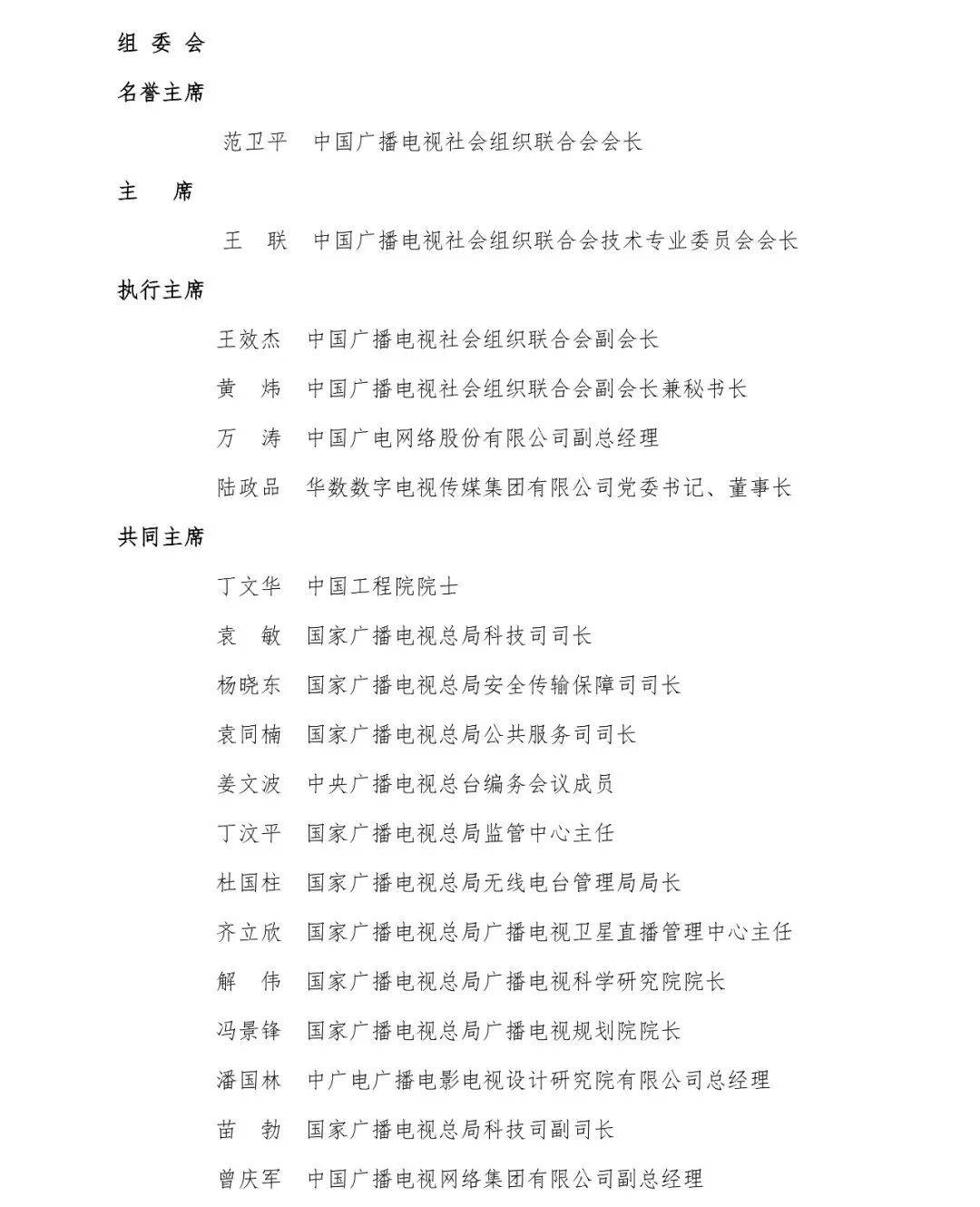第三十屆AI賦能視聽(tīng)媒體融合活動(dòng)(ICTC2025)邀請(qǐng)函-DVBCN