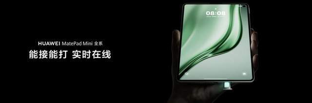 告别妥协!理想中的“随身伴侣”,华为MatePad Mini悦读版开售!