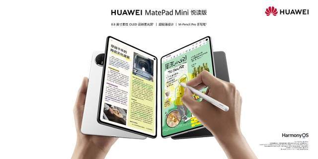 告别妥协!理想中的“随身伴侣”,华为MatePad Mini悦读版开售!