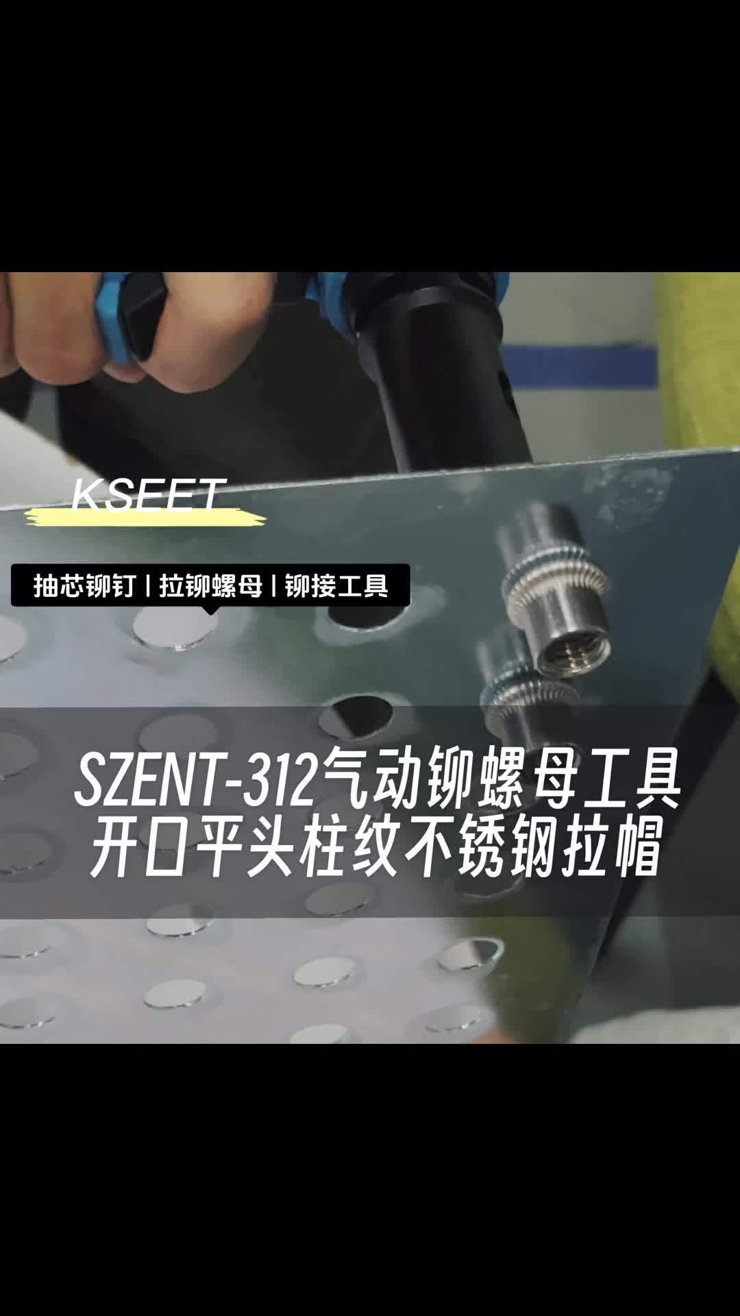 szent气动拉铆螺母枪,拉铆开口平头柱纹铆螺母