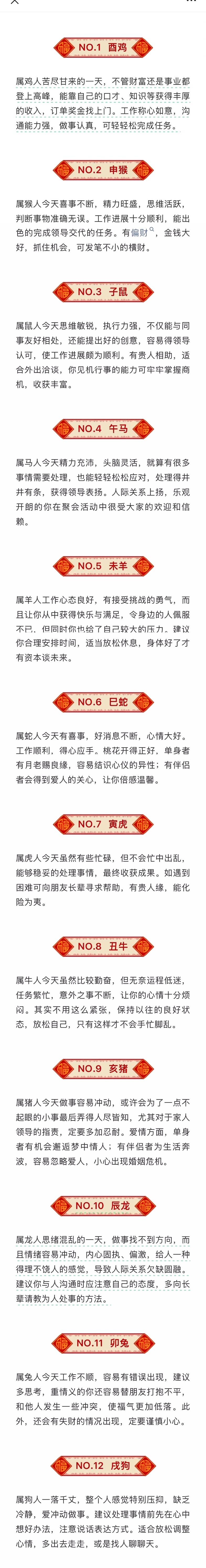 10月27黄历生肖运势(2021年10月27日是属什么运势)