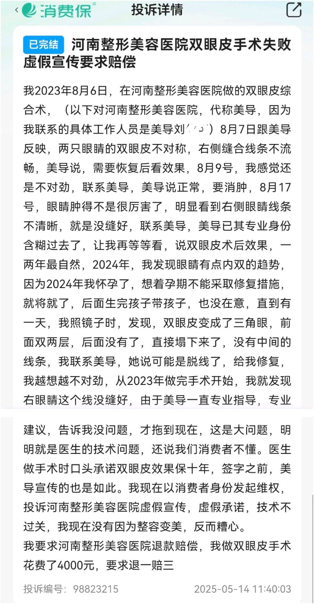 从肉毒素到双眼皮争议 河南整形美容医院如何突破信任困局?(图11)