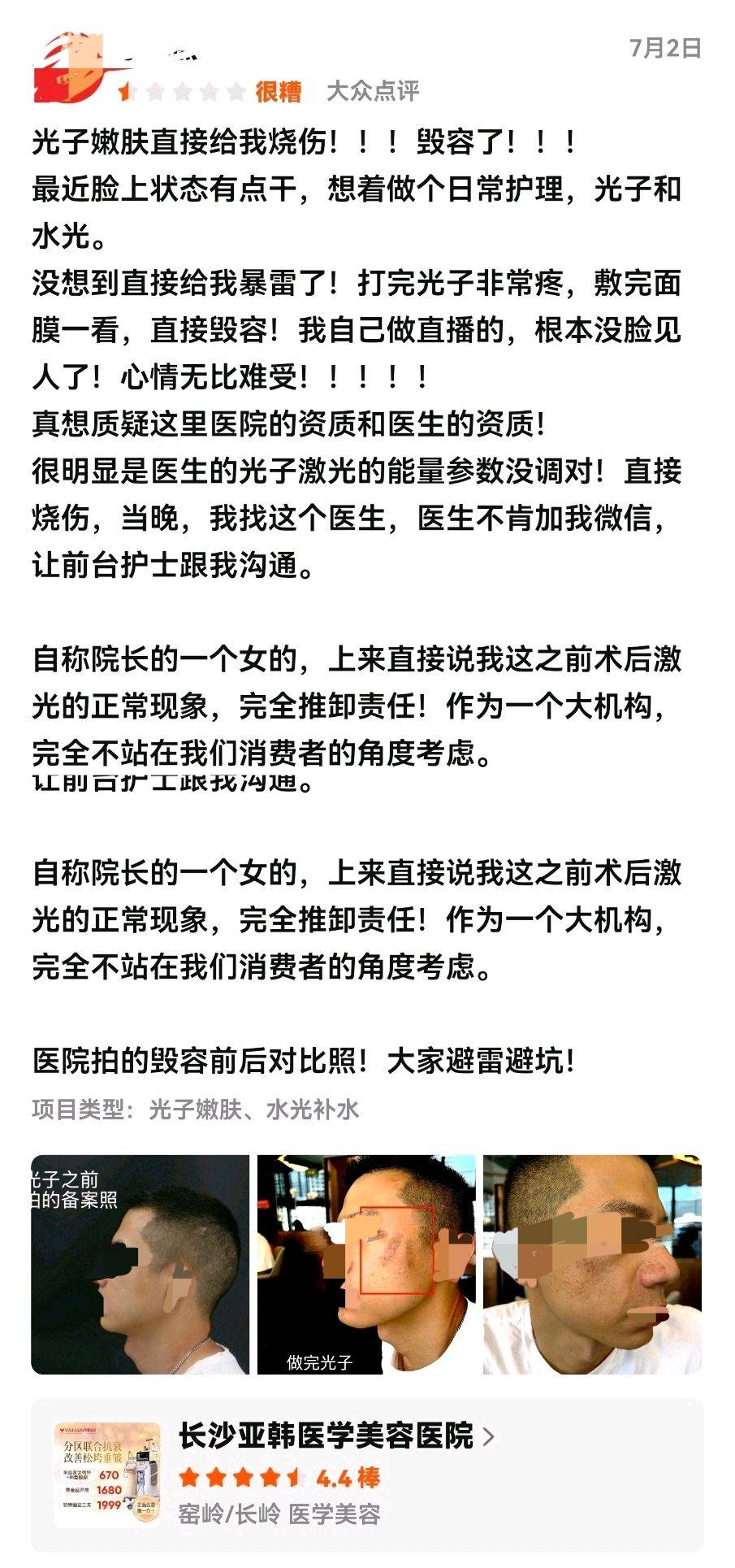 中医操刀激光项目 长沙亚韩医美的“美丽承诺”何以成空?(图11)