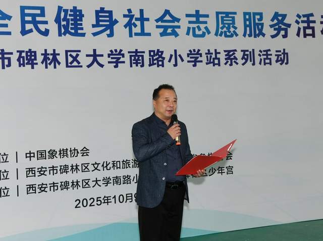 象棋弈公益全民健身社会志愿服务活动走进西安大学南路小学