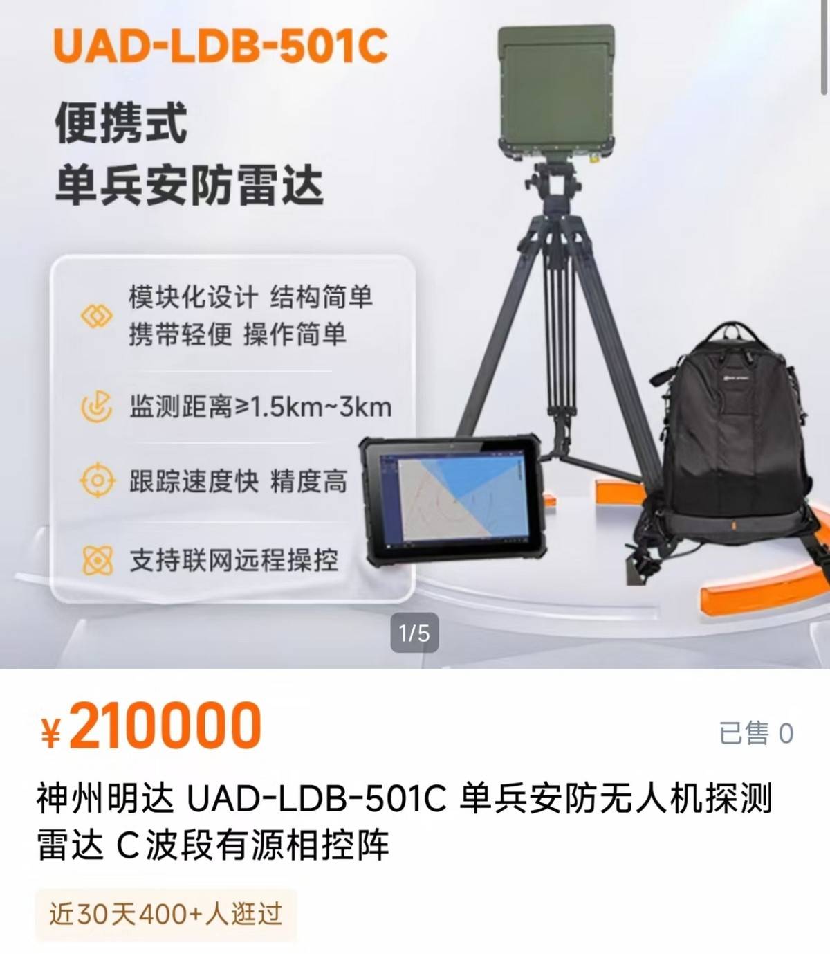 这也能行?俄罗斯防空部队某宝采购民用雷达对抗乌克兰无人机