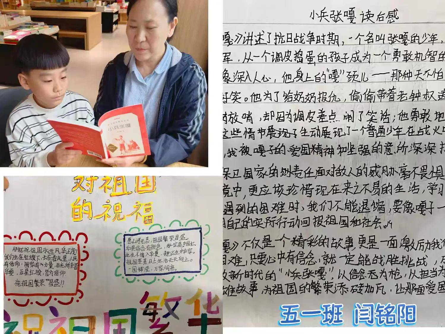 来小"培植家国情怀,共阅爱国经典"假期实践活动纪实