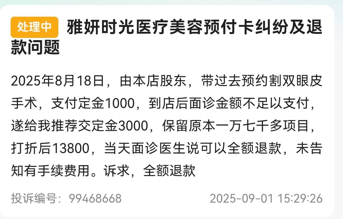 消费者吐槽“流水线作业”:广州雅妍时光陷医美“快销”争议(图4)