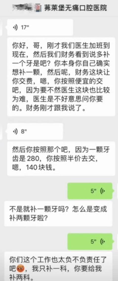 未经客户同意补错牙 南京茀莱堡口腔医院凭什么让患者买单?(图10)