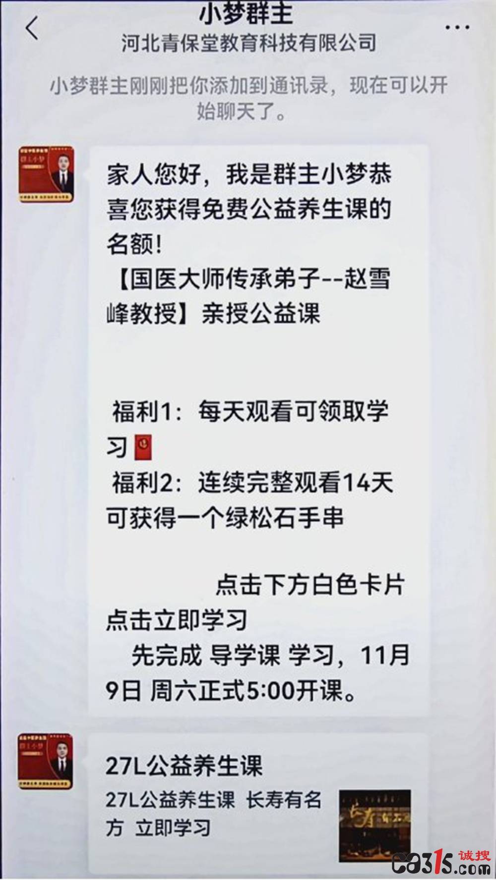 "老中医"赵雪峰被曝私域直播虚假宣传坑老 产品使用后毫无效果(图1)