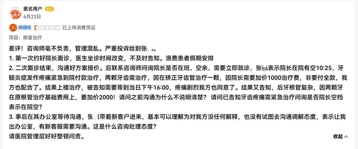 未经客户同意补错牙 南京茀莱堡口腔医院凭什么让患者买单?(图6)