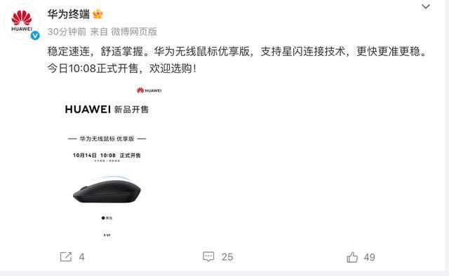 华为无线鼠标 优享版上市:星闪连接快准稳,12个月续航轻松随行