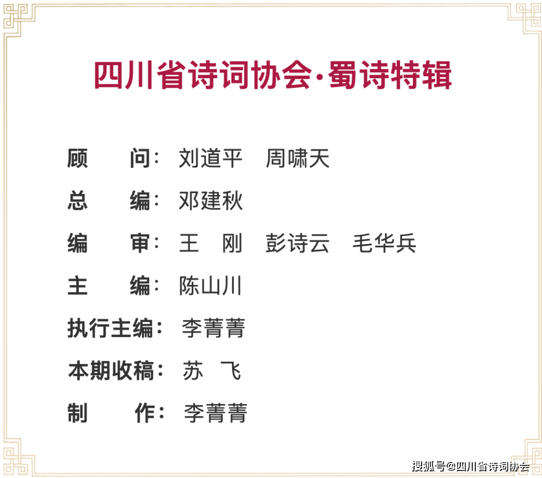 蜀诗-诗词特辑-宝胜村采风诗词集锦-2025年第37期(总第73期)(图14)