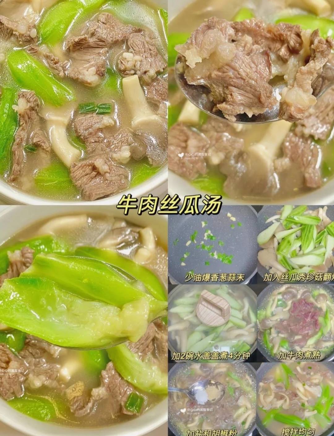 牛肉丝瓜汤:清甜鲜美,营养滋补家常汤品