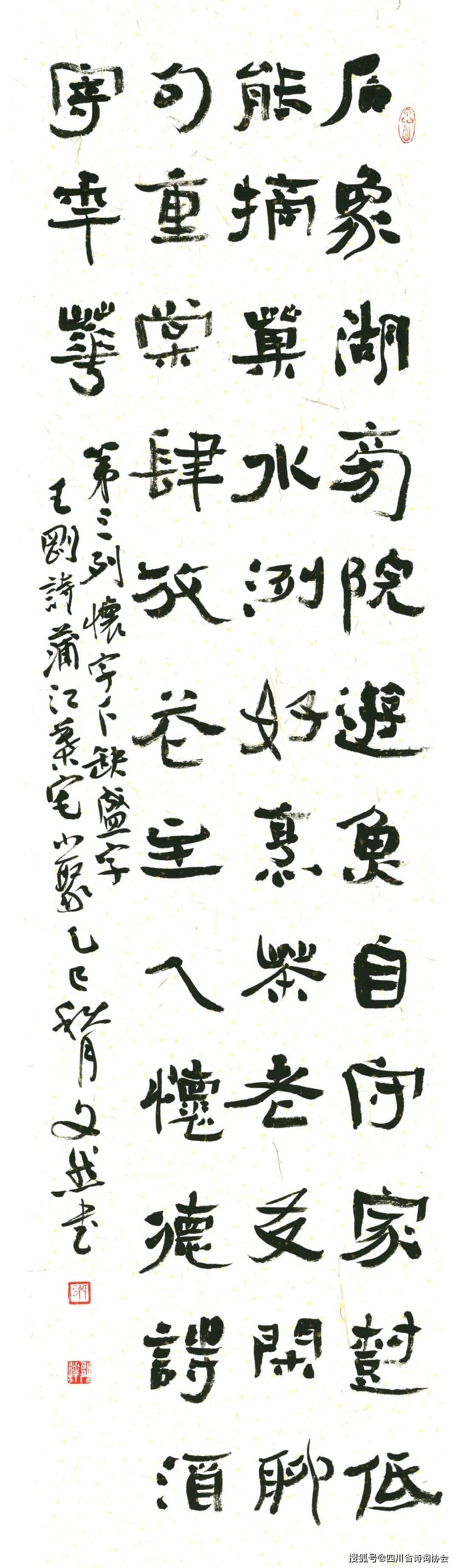 蜀诗-诗书画苑-2025年第38期（总第74期）（图6）