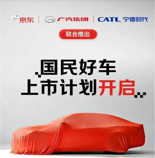 当汽车塞进购物车时，谁与广汽、更换电池的宁