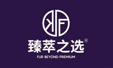 哥本哈根皮草运营中心迁址波兰波兹南，持续赋能全球皮草产业链，开启可持续时尚新篇章(图6)