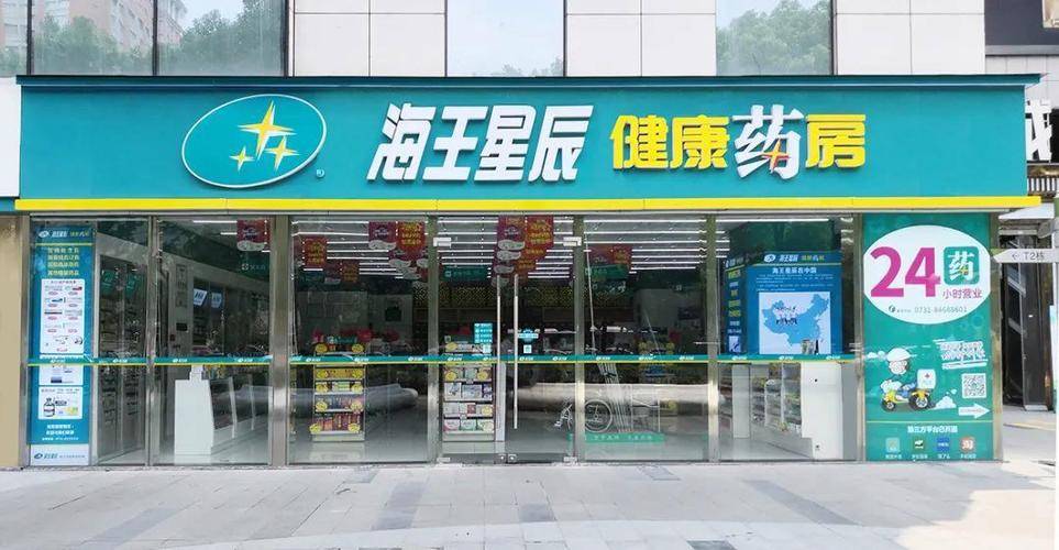 海王星辰被曝“阴阳价”争议：同款药线上线下价差超两倍