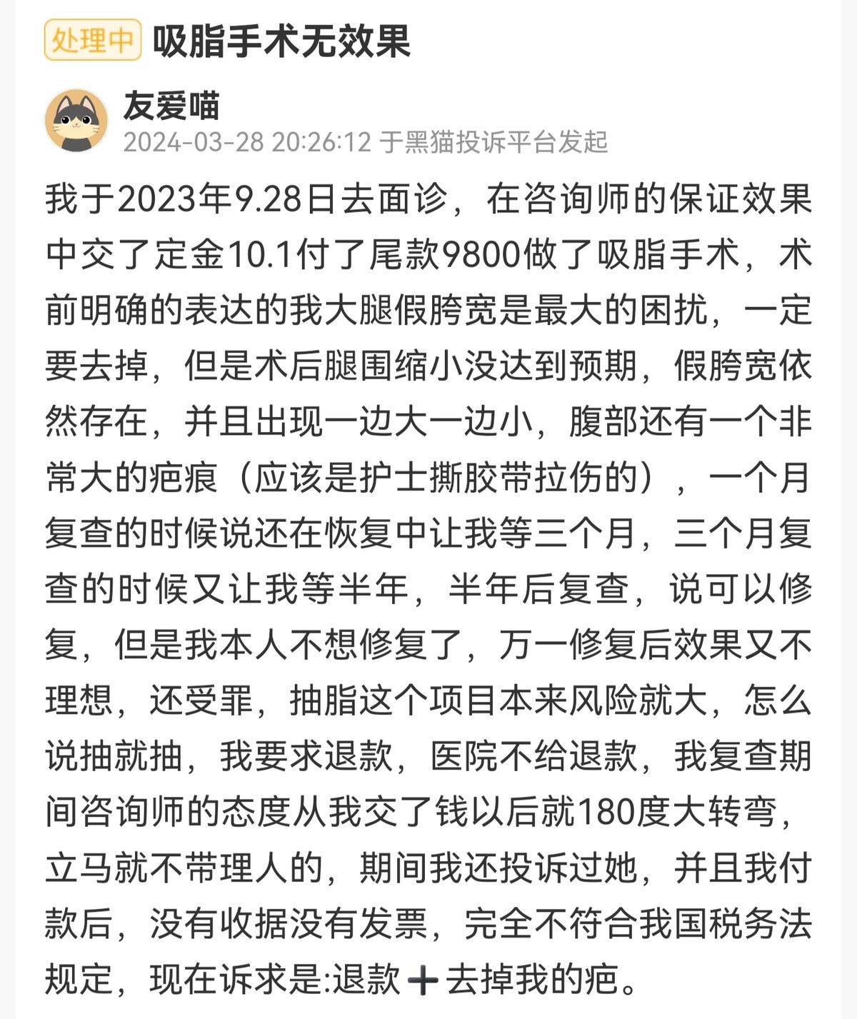郑州天后医美遭多平台投诉:深陷项目效果差异与医美贷争议(图7)