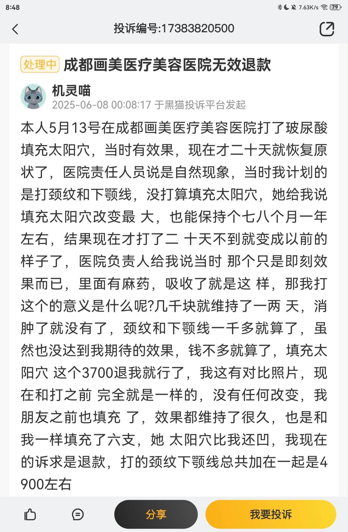 监管重锤之下:成都画美医疗美容为何罚单一张又一张?(图6)